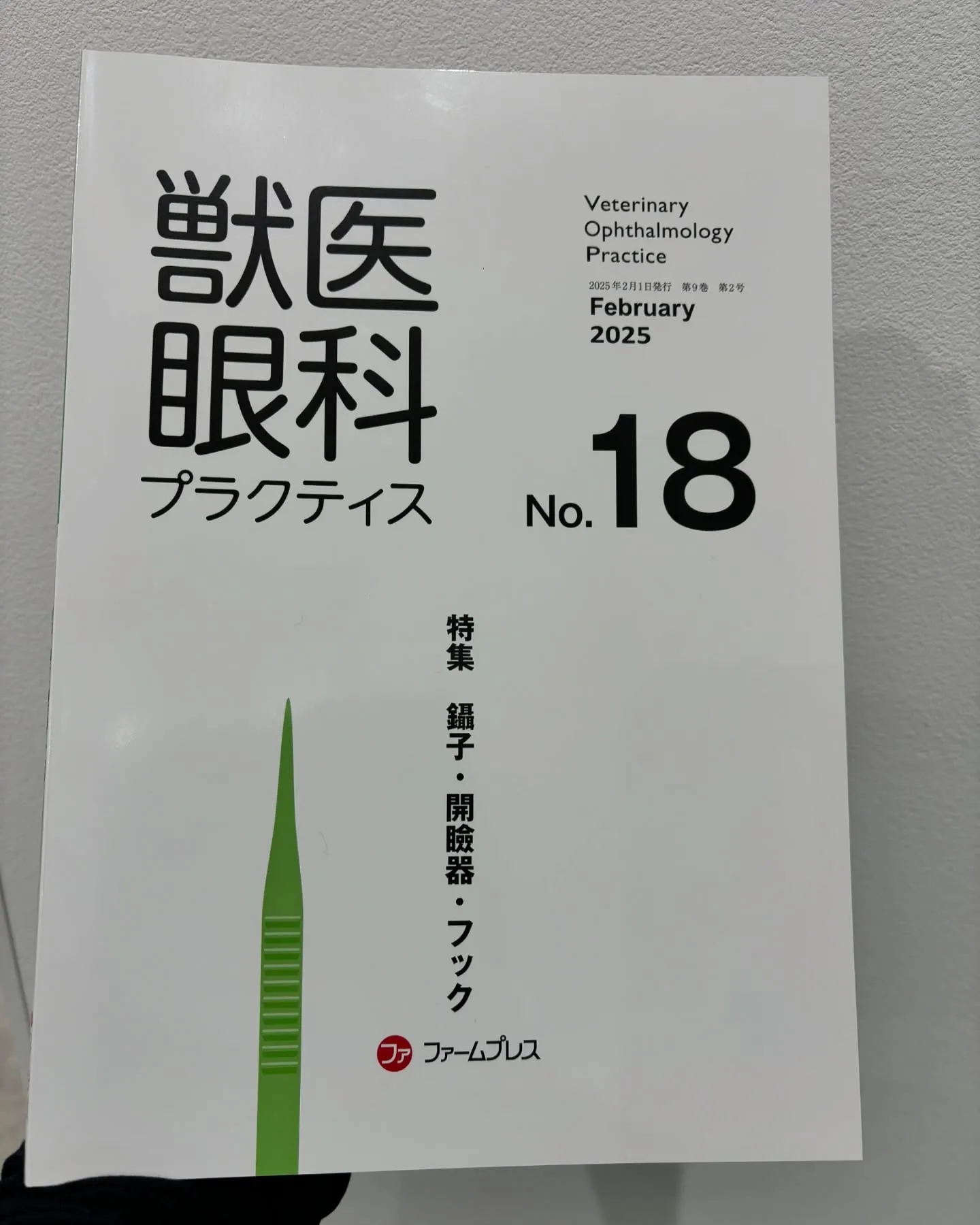 院長と、研修獣医師の菱川先生が執筆した原稿が