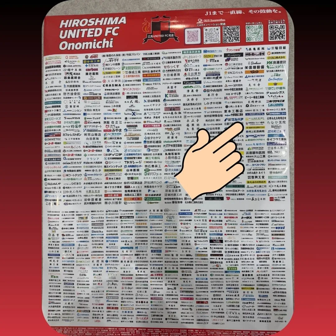 🏆⚽【広島ユナイテッドFC尾道 応援中!】⚽🏆
