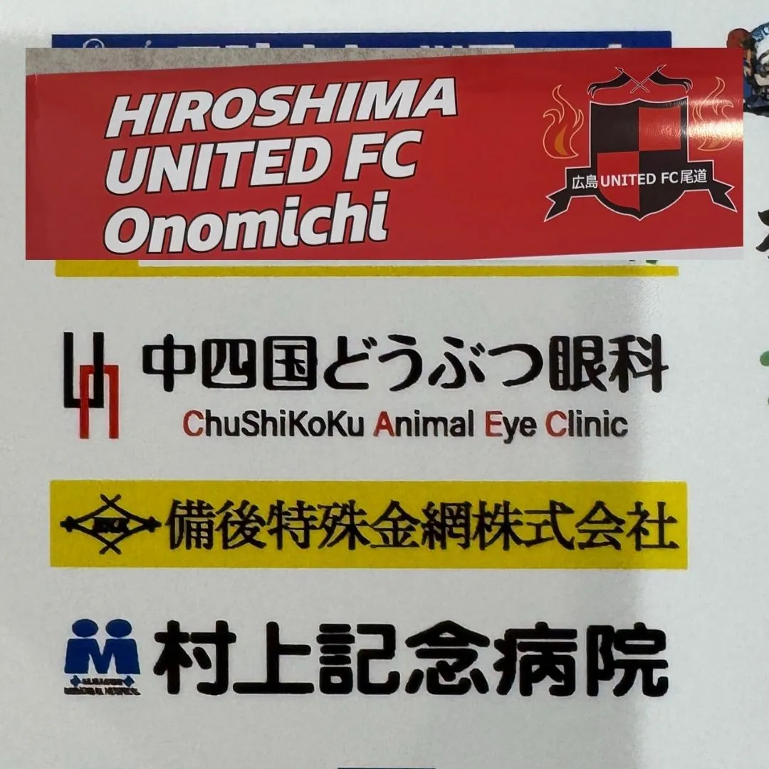 🏆⚽【広島ユナイテッドFC尾道 応援中!】⚽🏆