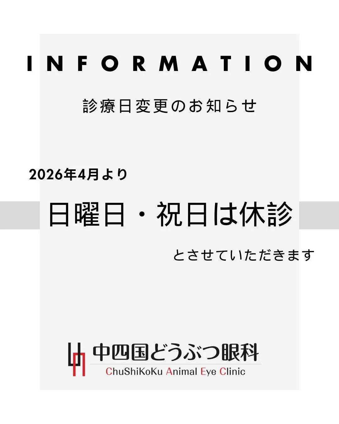 【診療日変更のお知らせ】