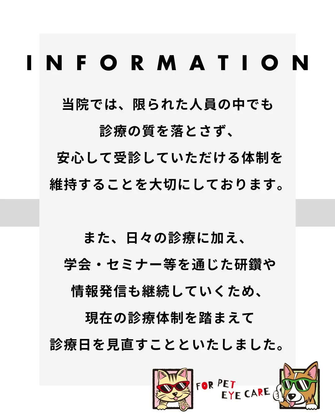 【診療日変更のお知らせ】