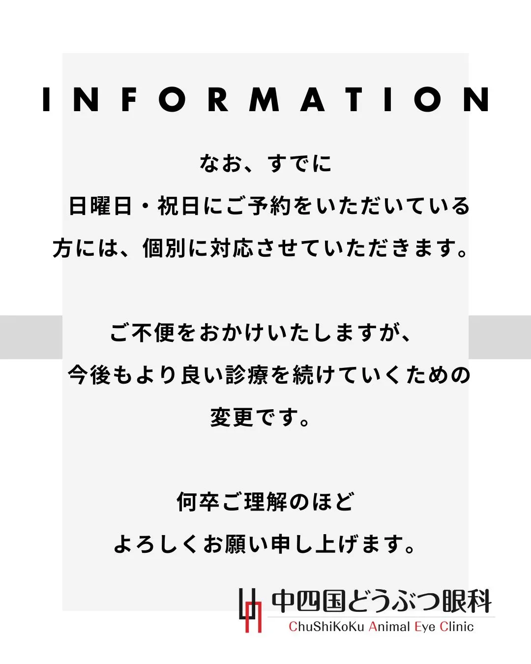 【診療日変更のお知らせ】