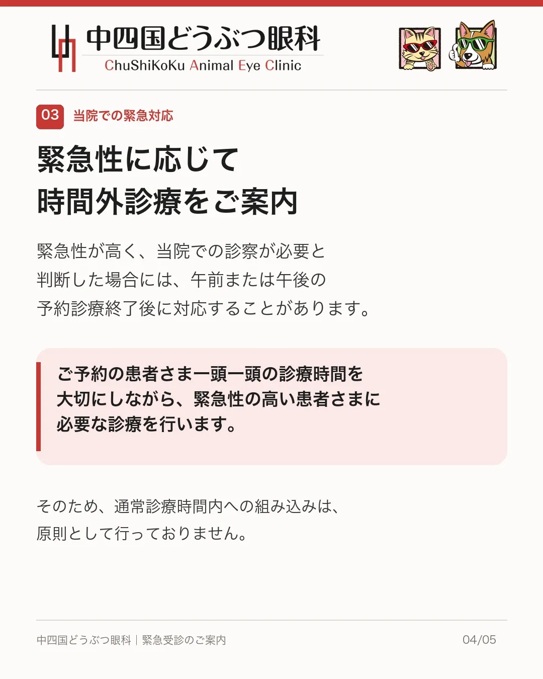 【緊急受診をご希望の飼い主さまへ】